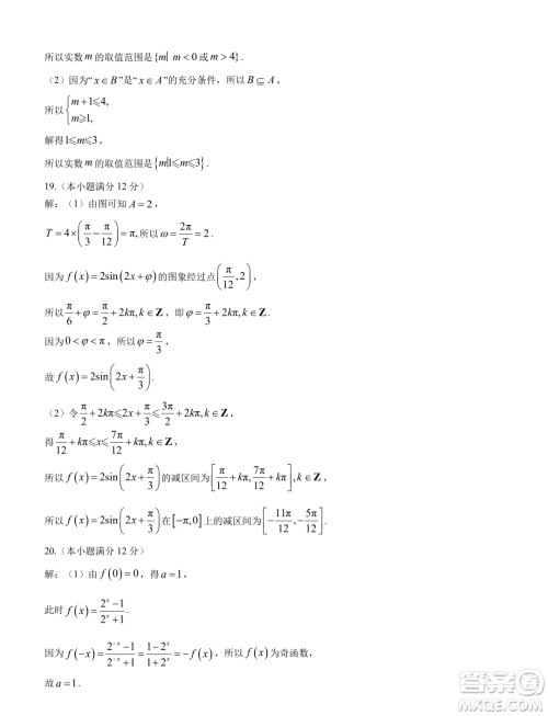 江苏南京2023-2024学年高一上学期期末学情调研测试数学试卷答案