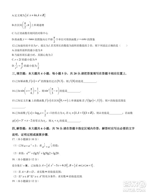 江苏南京2023-2024学年高一上学期期末学情调研测试数学试卷答案