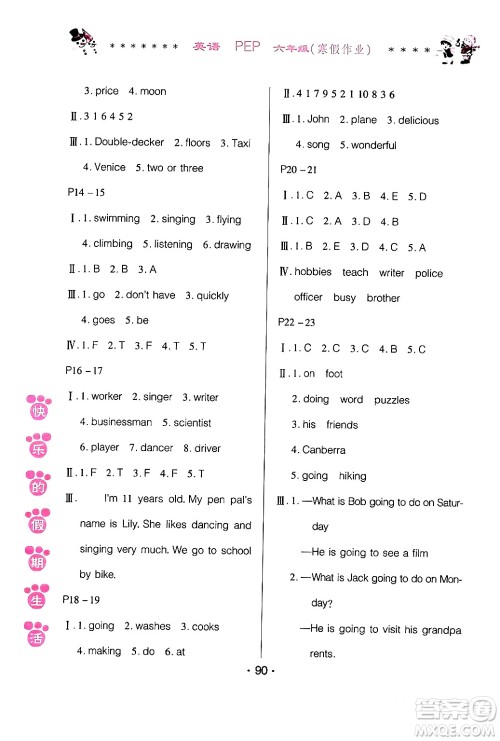 哈尔滨出版社2024快乐的假期生活寒假作业六年级英语人教PEP版答案