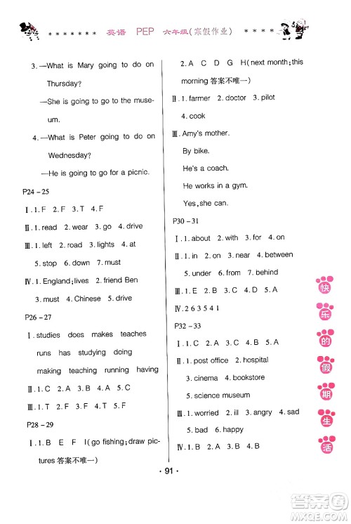 哈尔滨出版社2024快乐的假期生活寒假作业六年级英语人教PEP版答案 哈尔滨出版社2024快乐的假期生活寒假作业六年级英语人教PEP版答案