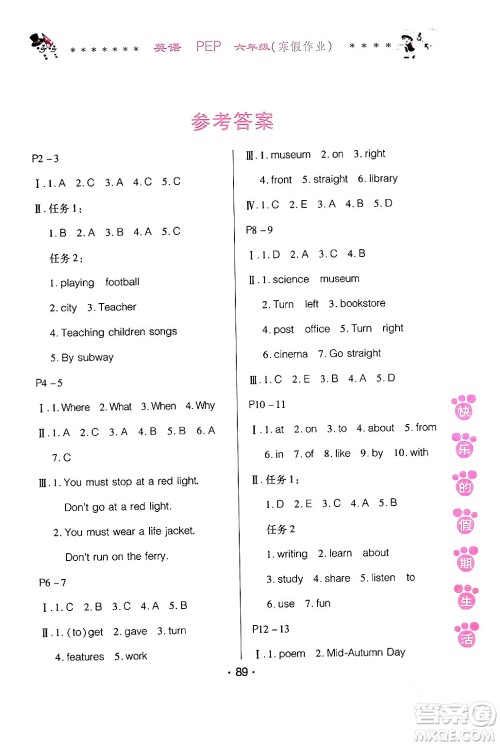 哈尔滨出版社2024快乐的假期生活寒假作业六年级英语人教PEP版答案 哈尔滨出版社2024快乐的假期生活寒假作业六年级英语人教PEP版答案