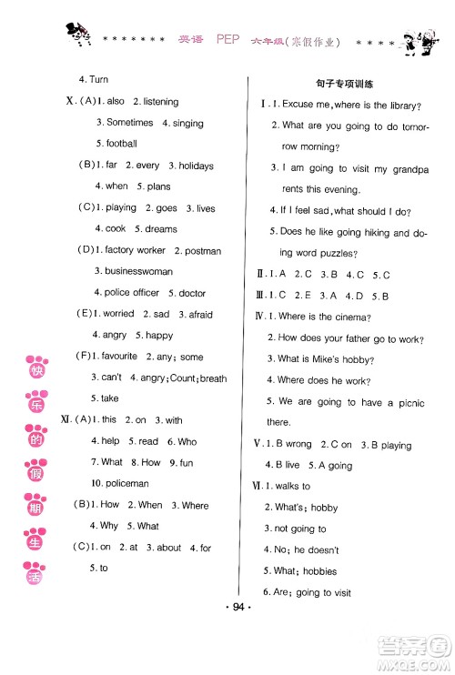 哈尔滨出版社2024快乐的假期生活寒假作业六年级英语人教PEP版答案 哈尔滨出版社2024快乐的假期生活寒假作业六年级英语人教PEP版答案