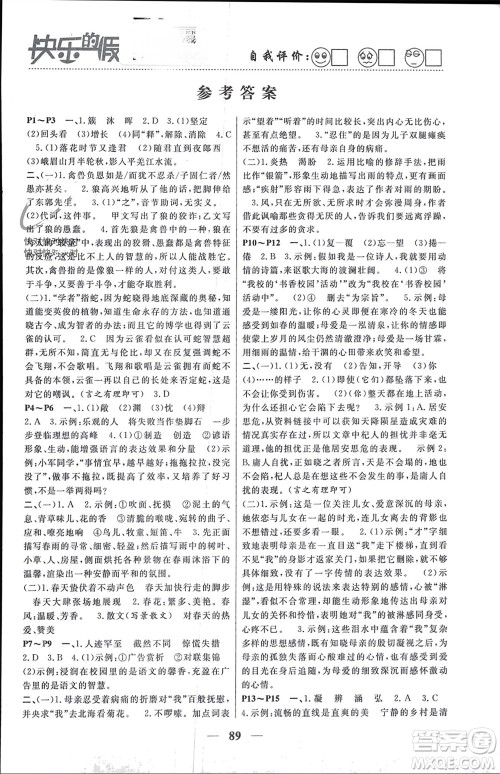 南方出版社2024寒假作业快乐的假日七年级语文课标版参考答案