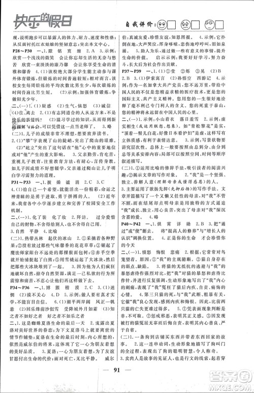 南方出版社2024寒假作业快乐的假日七年级语文课标版参考答案