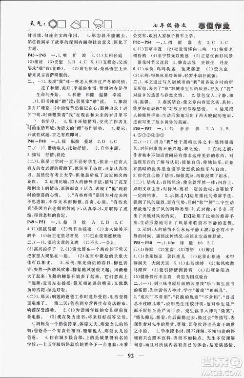南方出版社2024寒假作业快乐的假日七年级语文课标版参考答案