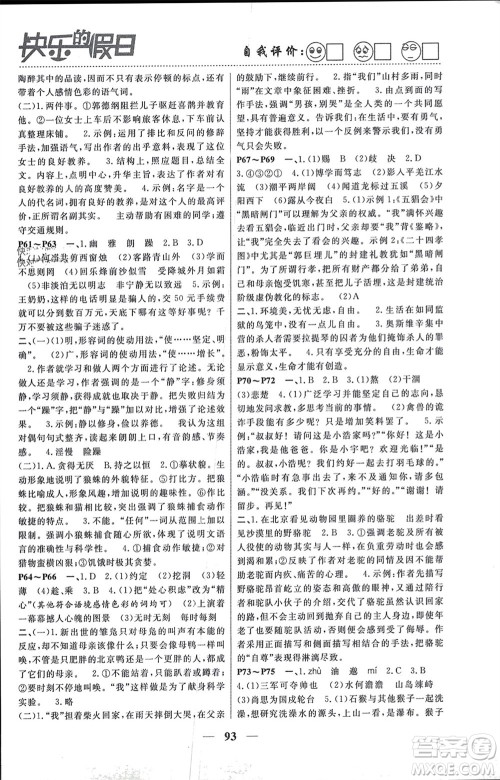 南方出版社2024寒假作业快乐的假日七年级语文课标版参考答案