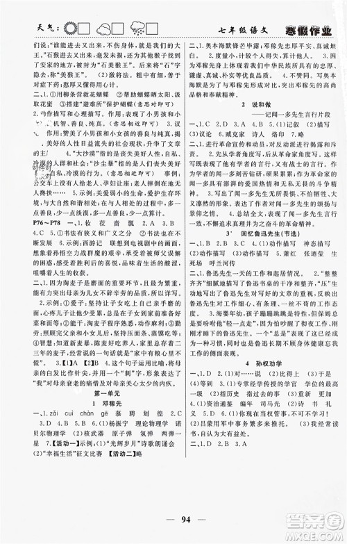 南方出版社2024寒假作业快乐的假日七年级语文课标版参考答案
