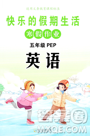 哈尔滨出版社2024快乐的假期生活寒假作业五年级英语人教PEP版答案