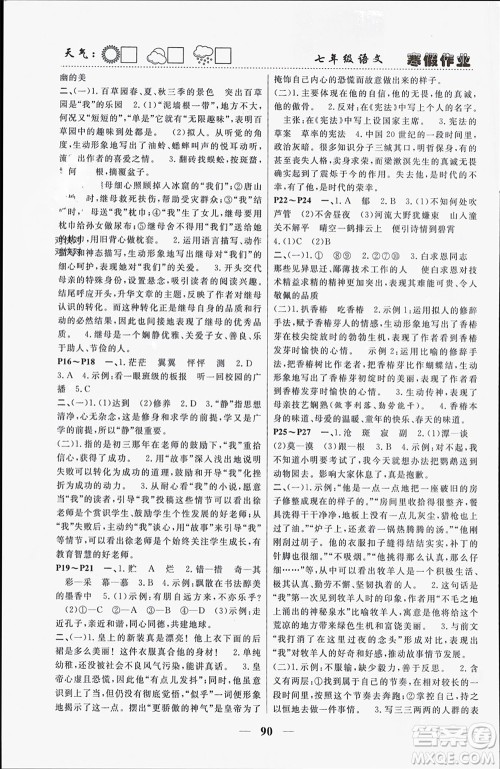 南方出版社2024寒假作业快乐的假日七年级语文课标版参考答案