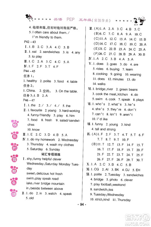 哈尔滨出版社2024快乐的假期生活寒假作业五年级英语人教PEP版答案