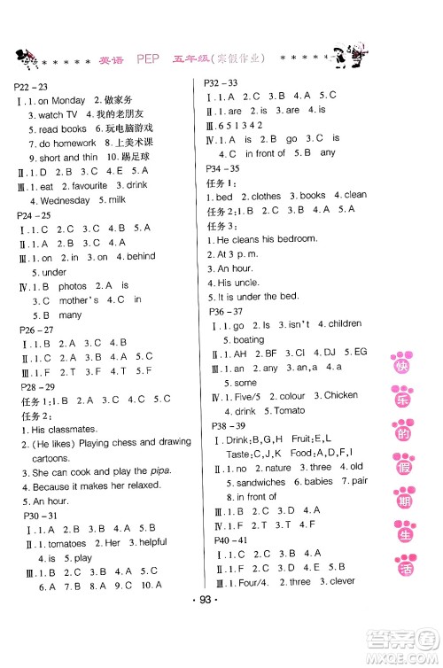 哈尔滨出版社2024快乐的假期生活寒假作业五年级英语人教PEP版答案
