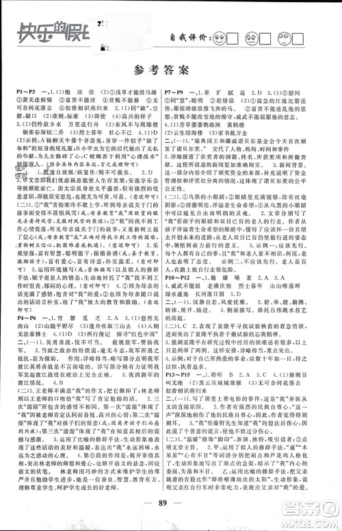 南方出版社2024寒假作业快乐的假日八年级语文课标版参考答案