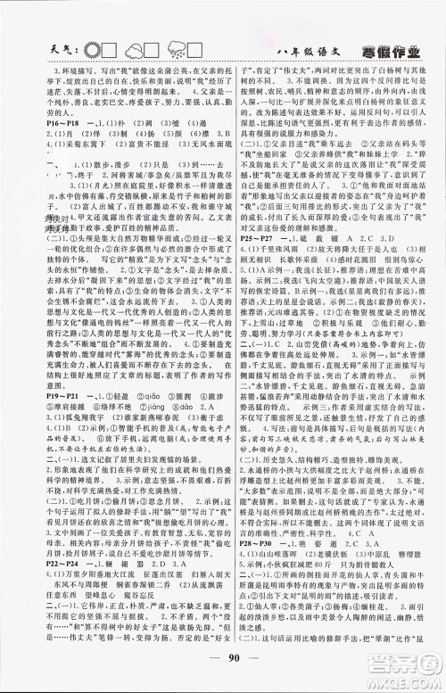 南方出版社2024寒假作业快乐的假日八年级语文课标版参考答案