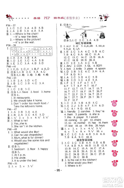 哈尔滨出版社2024快乐的假期生活寒假作业四年级英语人教PEP版答案 哈尔滨出版社2024快乐的假期生活寒假作业四年级英语人教PEP版答案