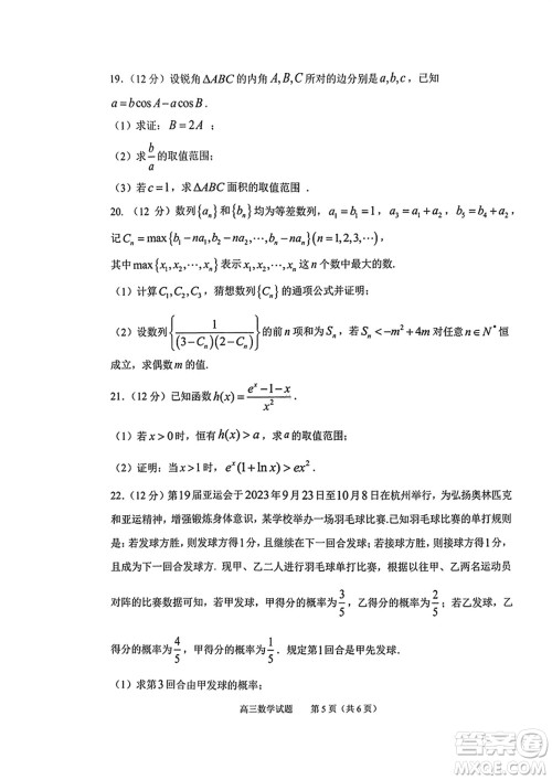 淄博市2023-2024学年高三上学期1月份摸底考试数学参考答案 淄博市2023-2024学年高三上学期1月份摸底考试数学参考答案