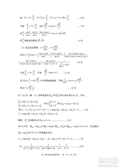 淄博市2023-2024学年高三上学期1月份摸底考试数学参考答案 淄博市2023-2024学年高三上学期1月份摸底考试数学参考答案