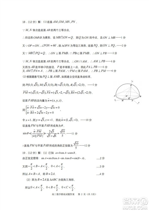 淄博市2023-2024学年高三上学期1月份摸底考试数学参考答案 淄博市2023-2024学年高三上学期1月份摸底考试数学参考答案