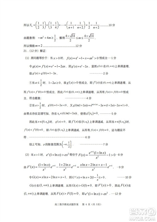 淄博市2023-2024学年高三上学期1月份摸底考试数学参考答案 淄博市2023-2024学年高三上学期1月份摸底考试数学参考答案