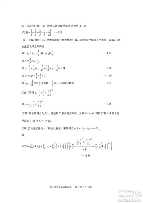 淄博市2023-2024学年高三上学期1月份摸底考试数学参考答案 淄博市2023-2024学年高三上学期1月份摸底考试数学参考答案