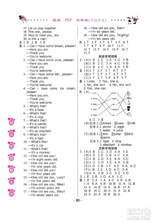 哈尔滨出版社2024快乐的假期生活寒假作业三年级英语人教PEP版答案