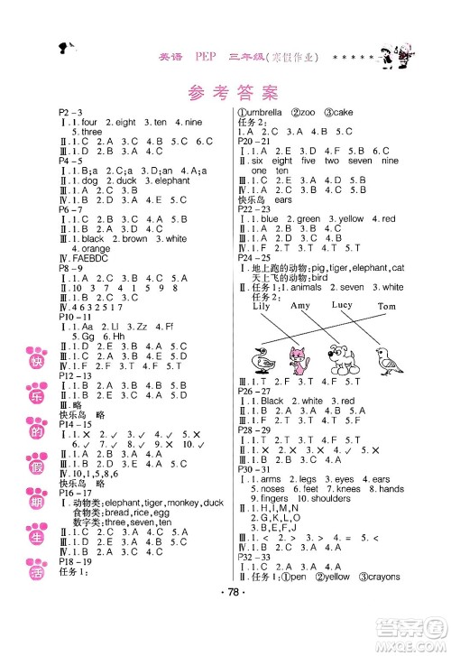 哈尔滨出版社2024快乐的假期生活寒假作业三年级英语人教PEP版答案