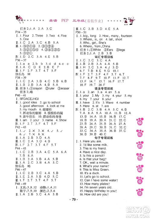 哈尔滨出版社2024快乐的假期生活寒假作业三年级英语人教PEP版答案