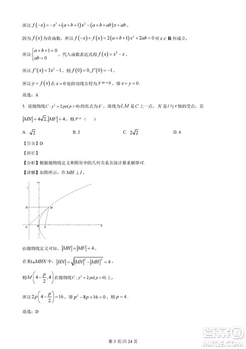 佛山市2023-2024学年高三上学期1月份教学质量检测一数学参考答案