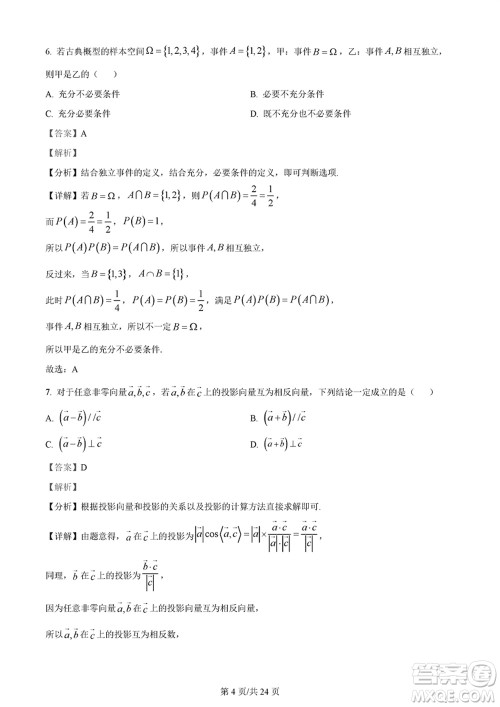 佛山市2023-2024学年高三上学期1月份教学质量检测一数学参考答案