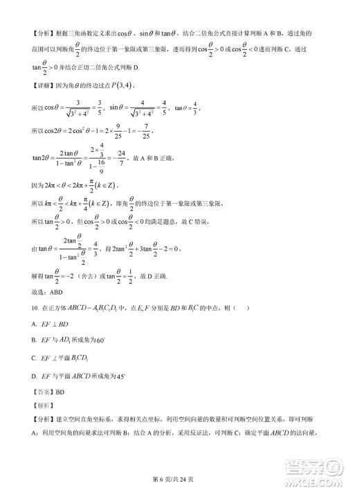 佛山市2023-2024学年高三上学期1月份教学质量检测一数学参考答案