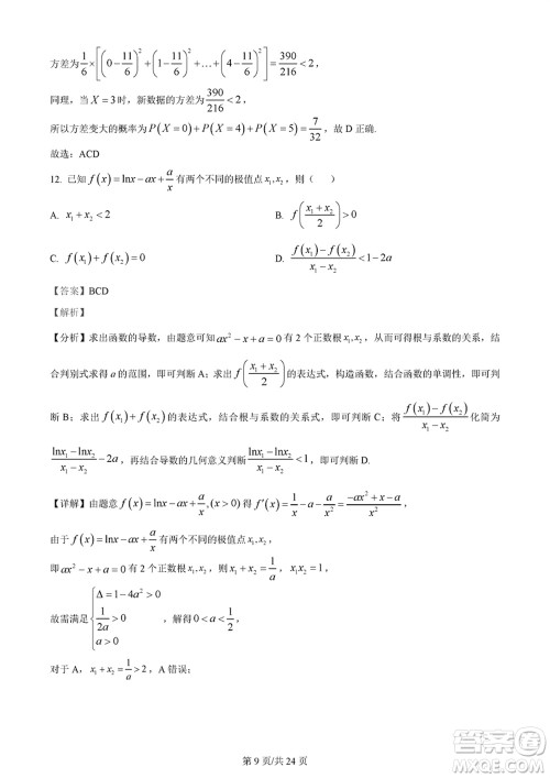 佛山市2023-2024学年高三上学期1月份教学质量检测一数学参考答案