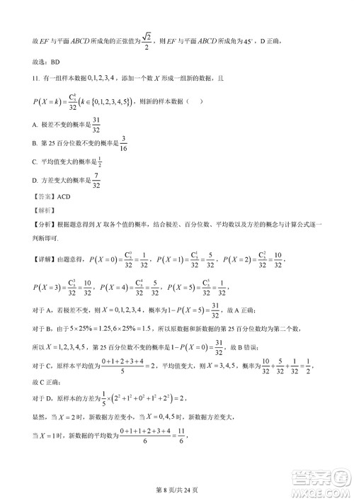 佛山市2023-2024学年高三上学期1月份教学质量检测一数学参考答案