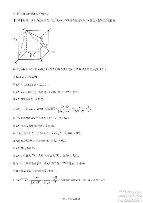佛山市2023-2024学年高三上学期1月份教学质量检测一数学参考答案 佛山市2023-2024学年高三上学期1月份教学质量检测一数学参考答案