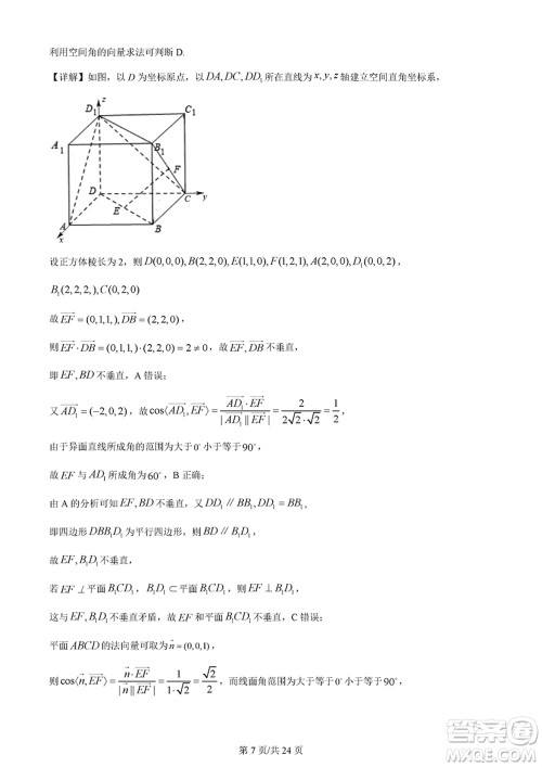 佛山市2023-2024学年高三上学期1月份教学质量检测一数学参考答案