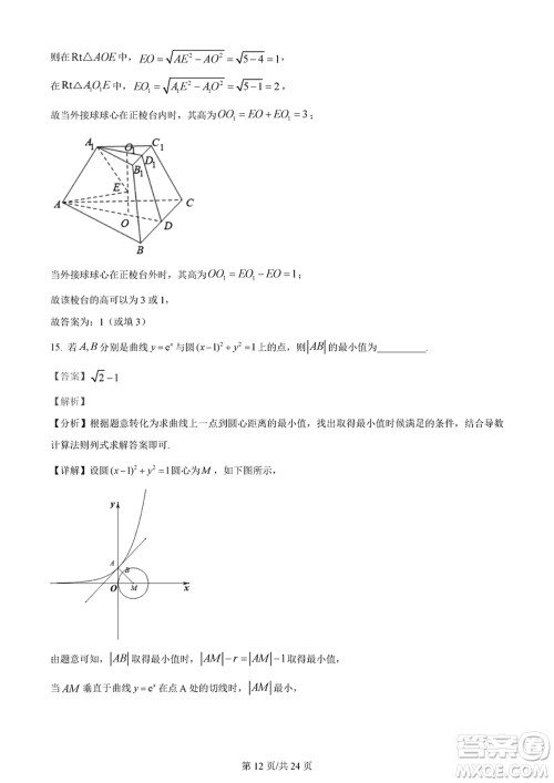 佛山市2023-2024学年高三上学期1月份教学质量检测一数学参考答案