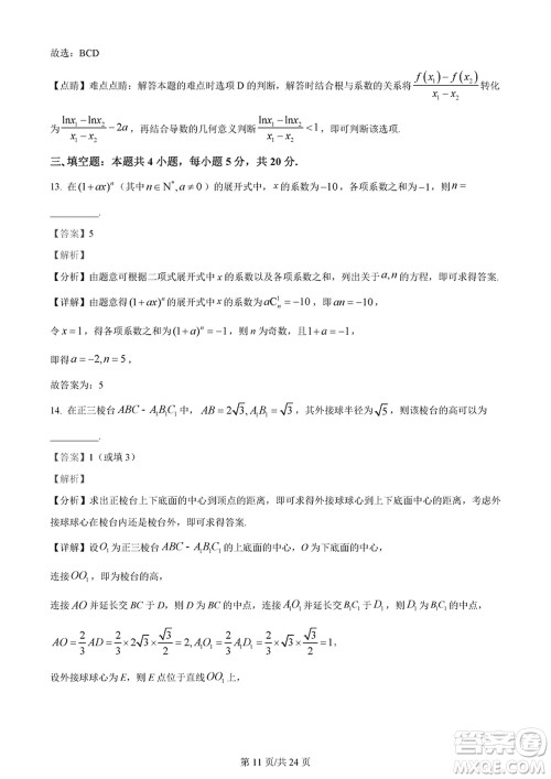 佛山市2023-2024学年高三上学期1月份教学质量检测一数学参考答案