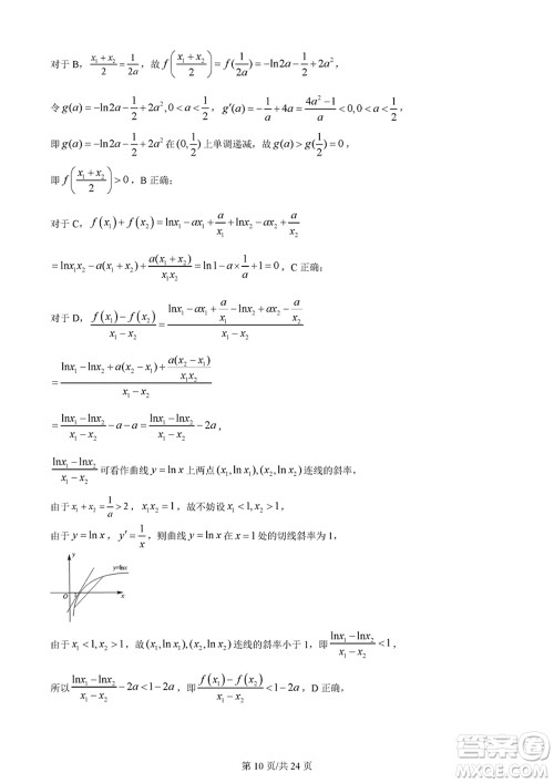 佛山市2023-2024学年高三上学期1月份教学质量检测一数学参考答案 佛山市2023-2024学年高三上学期1月份教学质量检测一数学参考答案