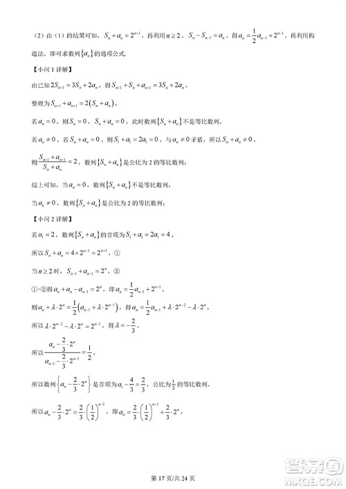 佛山市2023-2024学年高三上学期1月份教学质量检测一数学参考答案