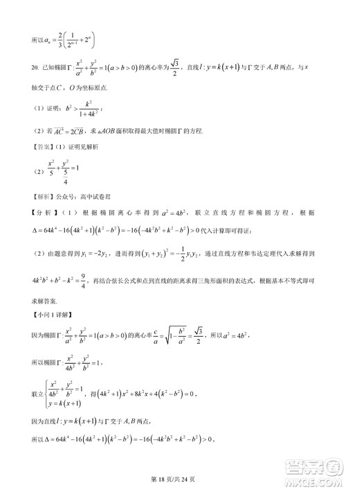 佛山市2023-2024学年高三上学期1月份教学质量检测一数学参考答案