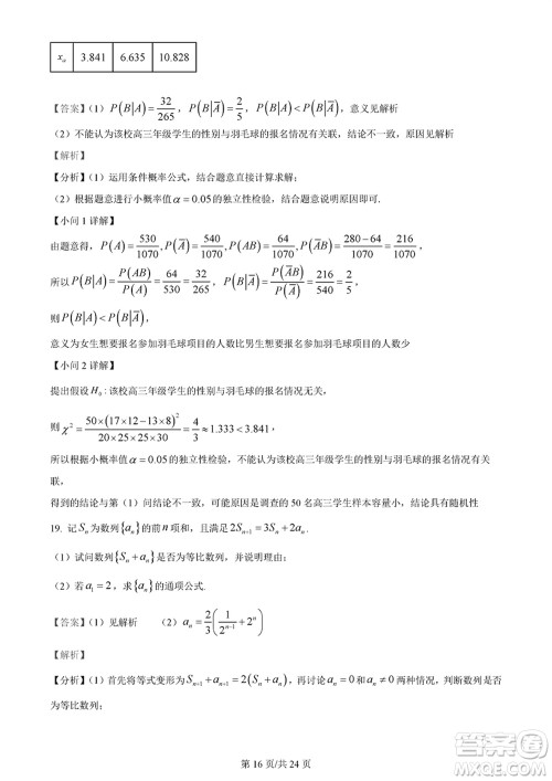 佛山市2023-2024学年高三上学期1月份教学质量检测一数学参考答案