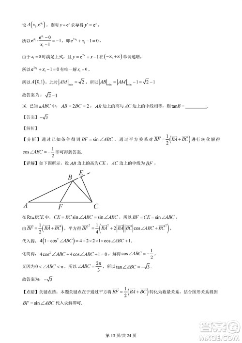 佛山市2023-2024学年高三上学期1月份教学质量检测一数学参考答案