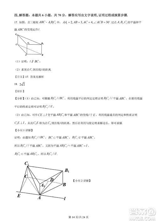 佛山市2023-2024学年高三上学期1月份教学质量检测一数学参考答案