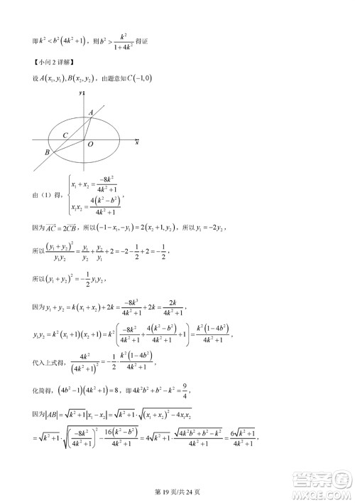 佛山市2023-2024学年高三上学期1月份教学质量检测一数学参考答案 佛山市2023-2024学年高三上学期1月份教学质量检测一数学参考答案