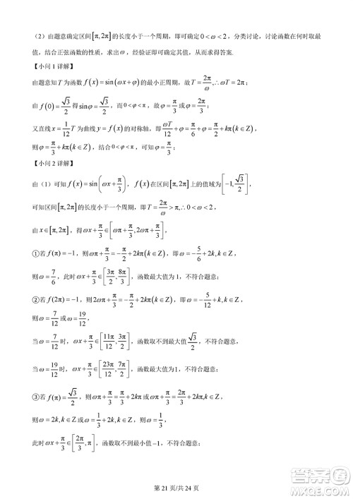 佛山市2023-2024学年高三上学期1月份教学质量检测一数学参考答案 佛山市2023-2024学年高三上学期1月份教学质量检测一数学参考答案