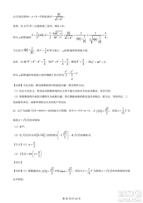 佛山市2023-2024学年高三上学期1月份教学质量检测一数学参考答案