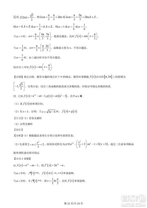 佛山市2023-2024学年高三上学期1月份教学质量检测一数学参考答案