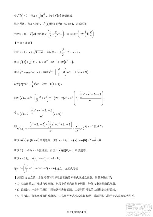 佛山市2023-2024学年高三上学期1月份教学质量检测一数学参考答案