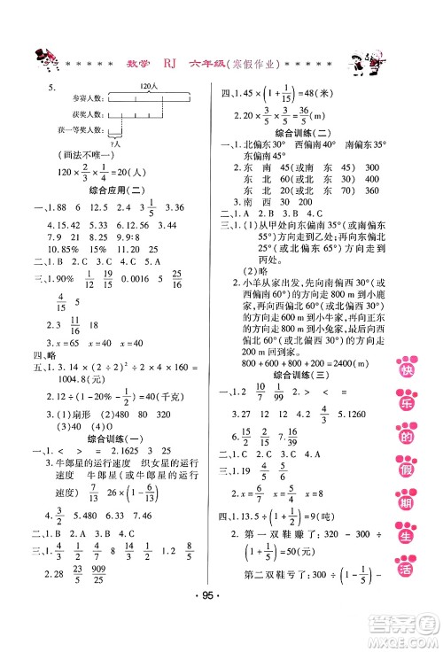 哈尔滨出版社2024快乐的假期生活寒假作业六年级数学人教版答案 哈尔滨出版社2024快乐的假期生活寒假作业六年级数学人教版答案