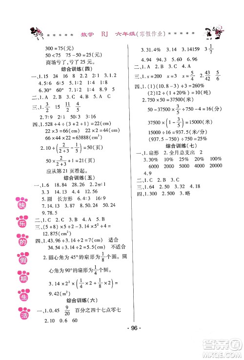 哈尔滨出版社2024快乐的假期生活寒假作业六年级数学人教版答案