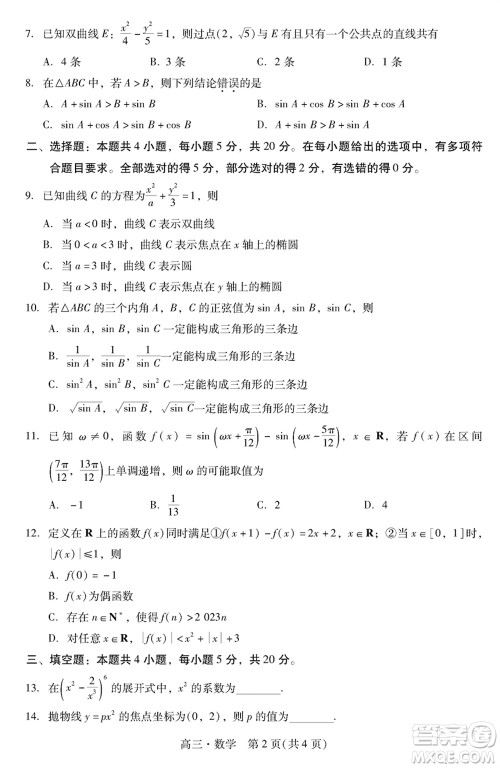 肇庆市2024届高三上学期1月份毕业班第二次教学质量检测数学参考答案