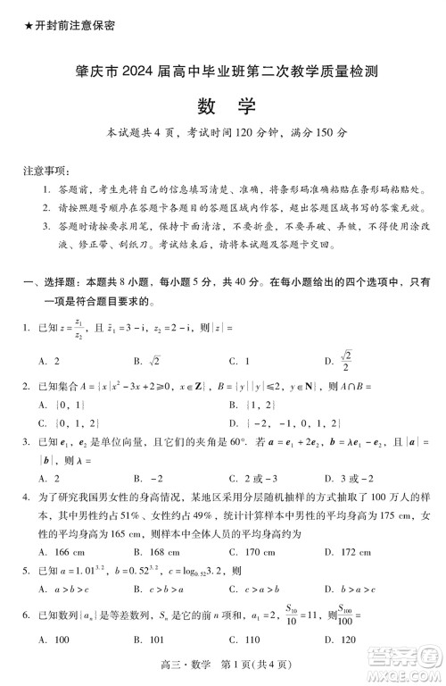 肇庆市2024届高三上学期1月份毕业班第二次教学质量检测数学参考答案